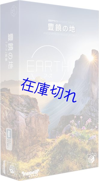 画像1: アース拡張 豊穣の地【6月13日発売予定】 (1)