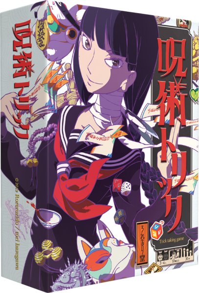 画像1: 呪術トリック【6月27日発売予定】 (1)