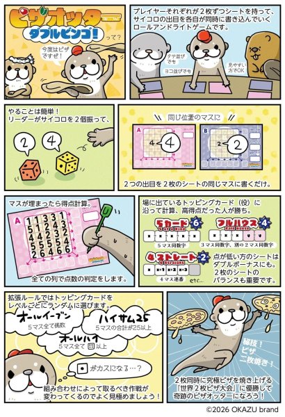 画像2: ピザオッター　ダブルビンゴ【6月中旬発売予定】 (2)