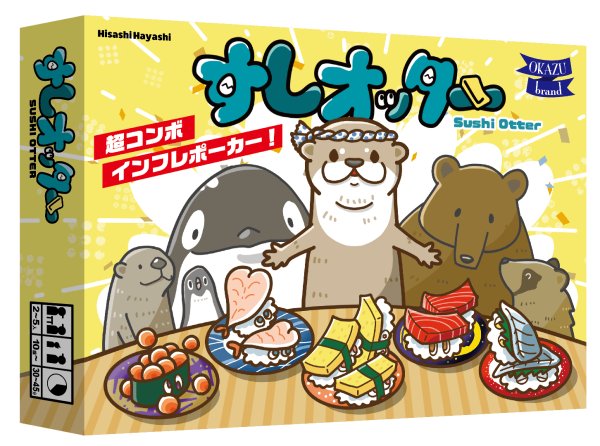 画像1: すしオッター【6月中旬入荷予定】 (1)