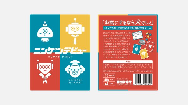 画像1: ニンゲンデビュー (1)