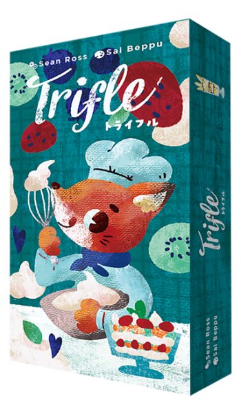画像1: トライフル (1)