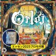 画像1: （エッセン2025プロモ付属）オルロイ：プラハの天文時計【6月26日発売予定】 (1)