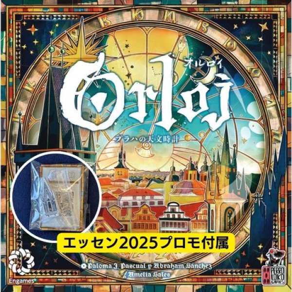 画像1: （エッセン2025プロモ付属）オルロイ：プラハの天文時計【6月26日発売予定】 (1)