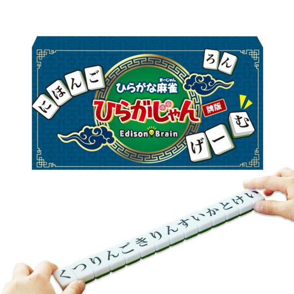 画像1: ひらがじゃん牌版【近日入荷】 (1)