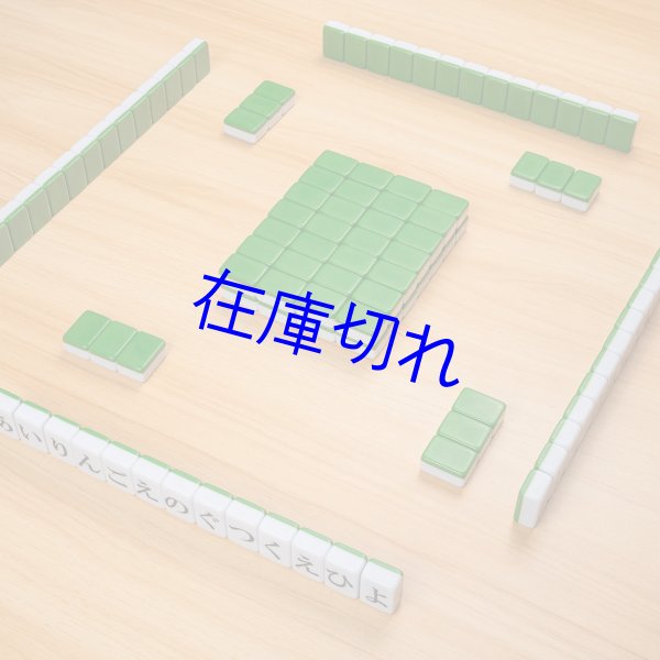 画像3: ひらがじゃん牌版 (3)