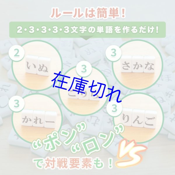 画像4: ひらがじゃん牌版 (4)