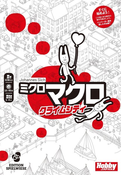 画像1: ミクロマクロ：クライムシティ【7月上旬再販予定】 (1)