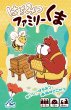 画像1: はちみつファミリーくま【近日入荷】 (1)