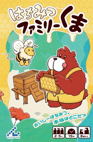 画像1: はちみつファミリーくま【近日入荷】 (1)