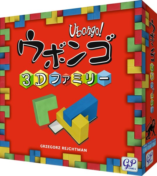 画像1: ウボンゴ 3D ファミリー【7月3日発売予定】 (1)