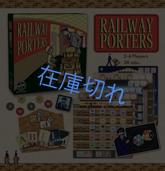 画像3: レイルウェイ・ポーター (3)
