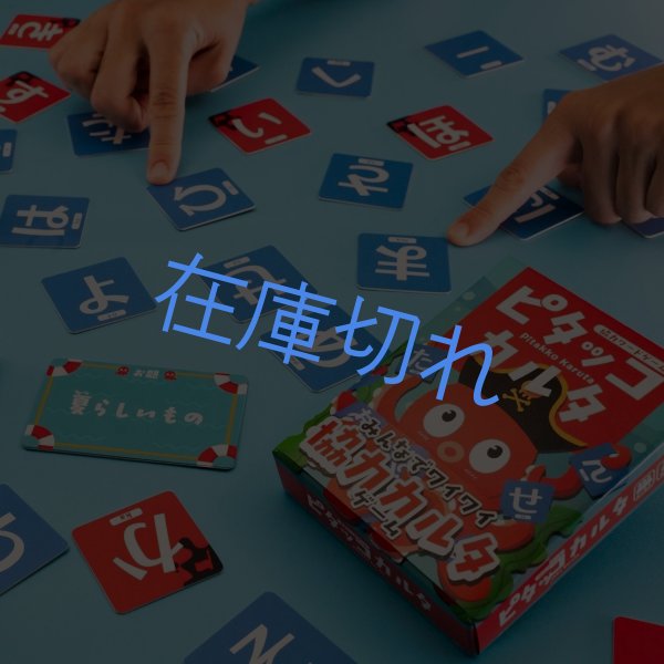 画像2: ピタッコカルタ (2)