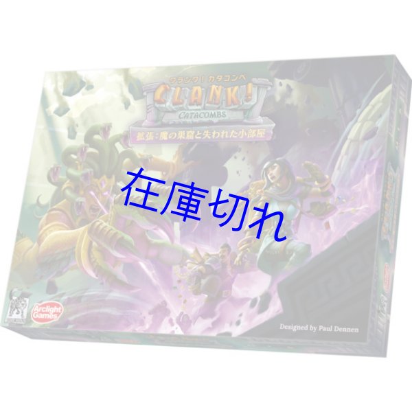 画像1: クランク！ カタコンベ 拡張：魔の巣窟と失われた小部屋【8月7日発売予定】 (1)