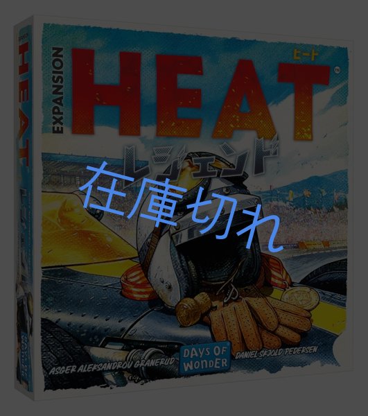 画像1: ヒート：レジェンド (1)