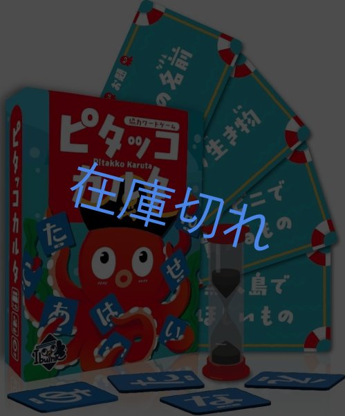 画像1: ピタッコカルタ (1)