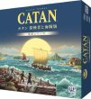 画像1: カタン 探険者と海賊版（2026版）【7月24日発売予定】 (1)