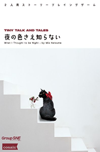 画像1: 夜の色さえ知らない【7月17日発売予定】 (1)