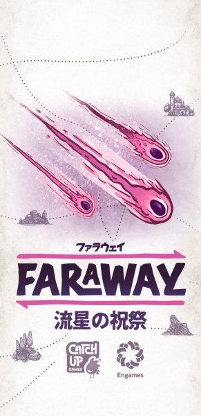 画像1: ファラウェイ拡張：流星の祝祭【7月24日発売予定】 (1)