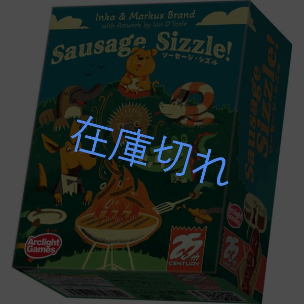 画像1: ソーセージ・シズル (1)