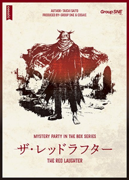 画像1: ザ・レッドラフター【8月21日発売予定】 (1)