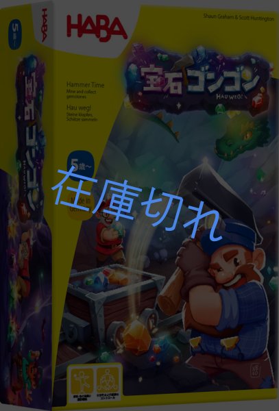 画像1: 宝石ゴンゴン (1)