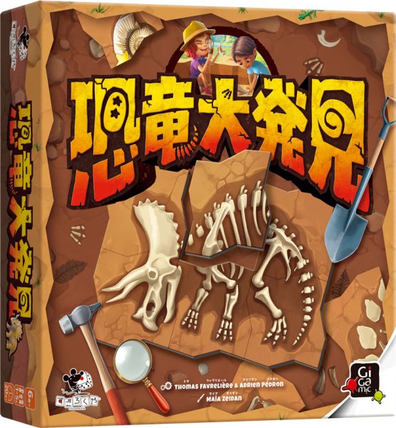 画像1: 恐竜大発見 (1)