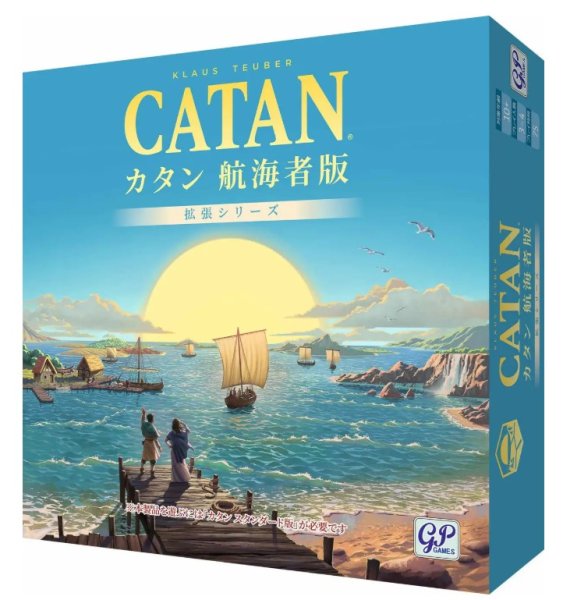 画像1: カタン 航海者版(2026版)【8月28日発売予定】 (1)