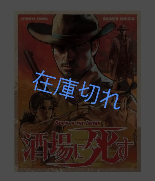 画像1: 酒場に死す (1)