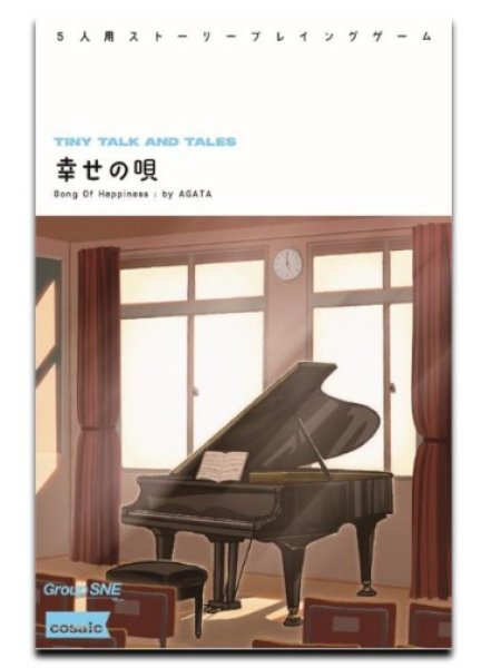 画像1: 幸せの唄【9月18日発売予定】 (1)