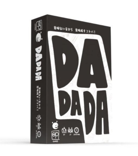 画像1: DADADA（ダダダ）日本語版【9月11日発売予定】 (1)