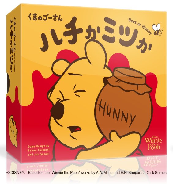 画像1: くまのプーさん　ハチかミツか【10月23日発売予定】 (1)