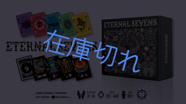 画像3: ETERNAL SEVENS(エターナルセブンズ) (3)