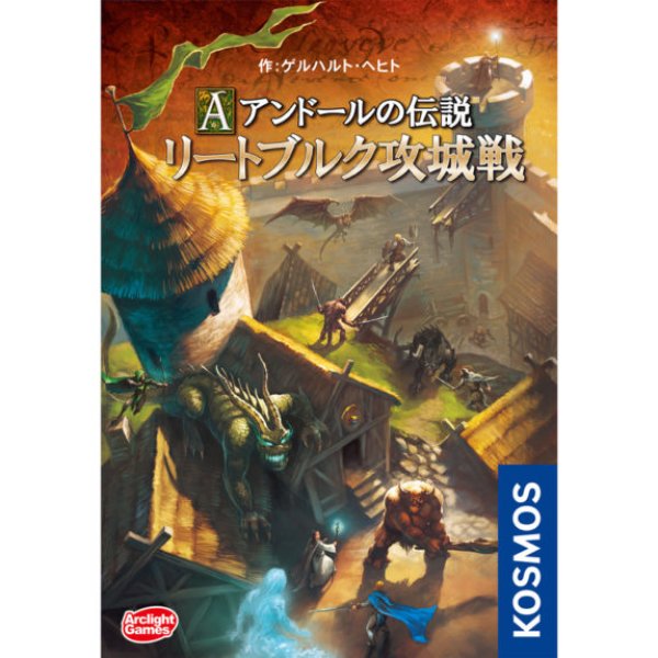 画像1: アンドールの伝説　リートブルク攻城戦 (1)