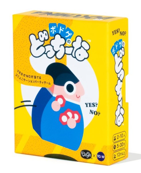 画像1: ボドゲのどっちーな【10月7日発売予定】 (1)