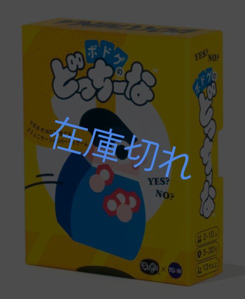 画像1: ボドゲのどっちーな (1)