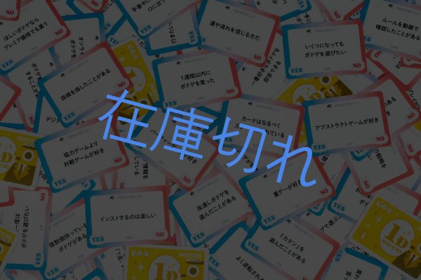 画像2: ボドゲのどっちーな (2)