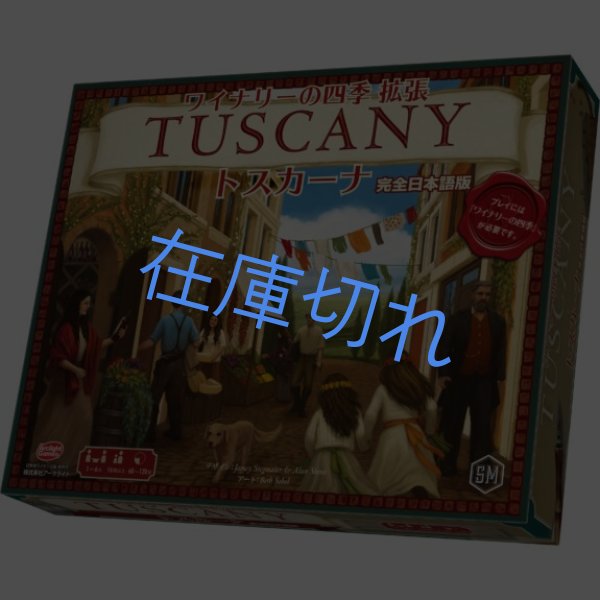 画像1: ワイナリーの四季 拡張 トスカーナ 完全日本語版【10月下旬入荷予定】 (1)