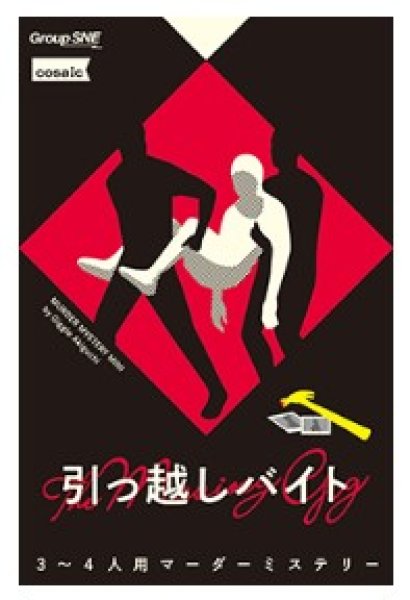 画像1: 引っ越しバイト【10月17日発売予定】 (1)