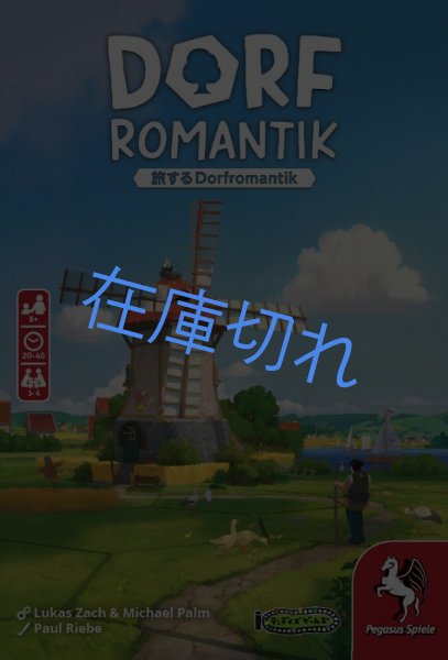 画像1: 旅するドーフロマンティックボードゲーム　日本語版【9月28日発売予定】 (1)
