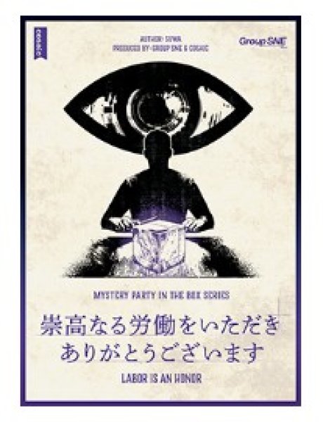 画像1: 崇高な労働をいただきありがとうございます【10月17日発売予定】 (1)