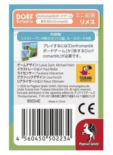画像1: ドーフロマンティック　ボードゲーム：ミニ拡張　リメス　日本語版【9月28日発売予定】 (1)