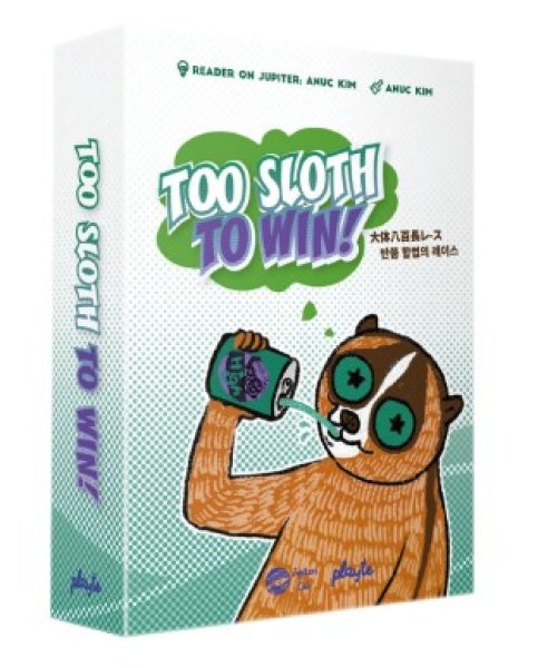 画像1: 大体八百長レース (Too Sloth to Win!)【10月上旬発売予定】 (1)