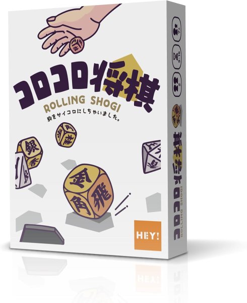 画像1: コロコロ将棋（Rolling Shogi）【10月19日発売予定】 (1)