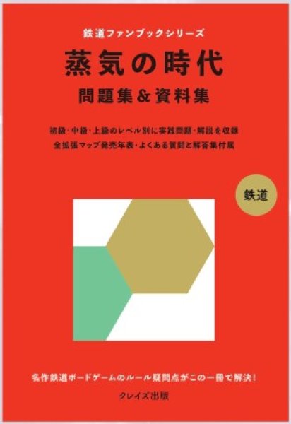 画像1: 蒸気の時代　問題集＆資料集 (1)