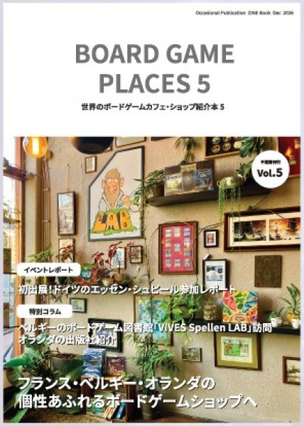 画像1: 同人誌：世界のボードゲームカフェ・ショップ紹介本５ (1)