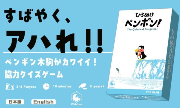 画像1: ひらめけペンポン！【11月中旬入荷予定】 (1)