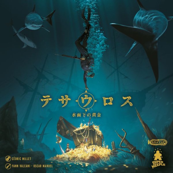 画像1: テサウロス　日本語版【11月7日発売予定】 (1)