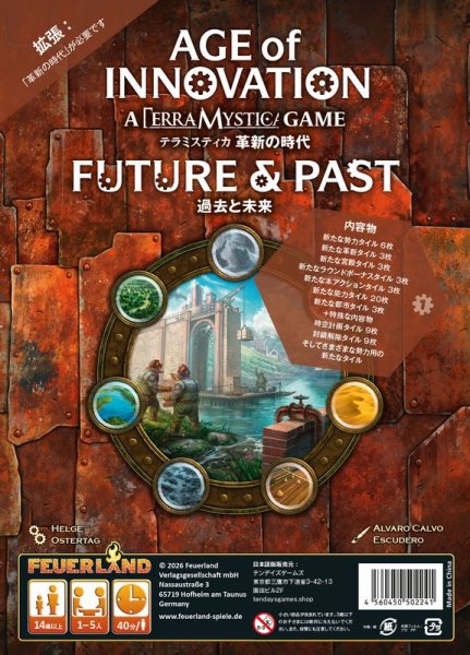 画像1: テラミスティカ：革新の時代　拡張　過去と未来　日本語版【11月7日発売予定】 (1)