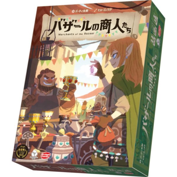 画像1: バザールの商人たち【12月11日発売予定】 (1)